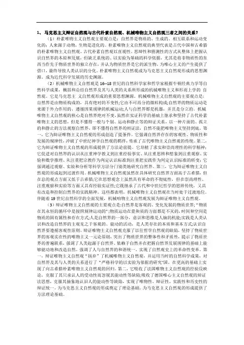 自然辩证法1-9