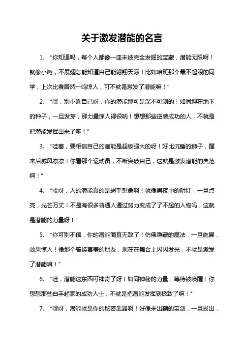 关于激发潜能的名言