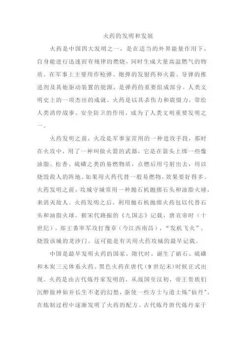 火药的发明和发展