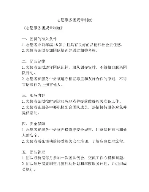 志愿服务团规章制度