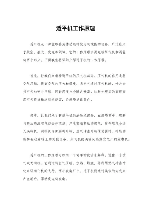 透平机工作原理