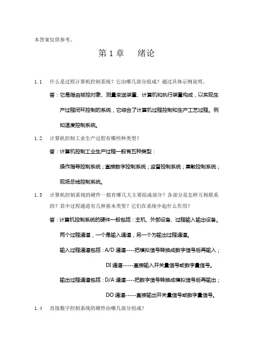 集散控制系统与现场总线试题习题及答案