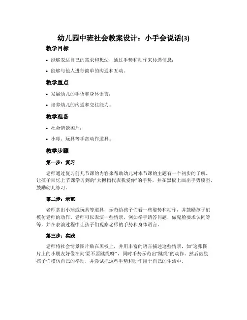 幼儿园中班社会教案设计：小手会说话(3)