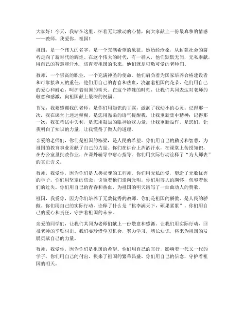 教师我爱你祖国演讲稿