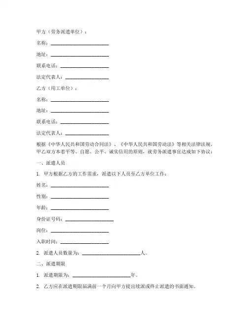劳务合同派遣单范本