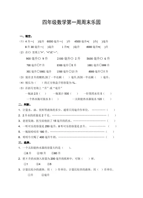 苏教版四年级数学上册周末练