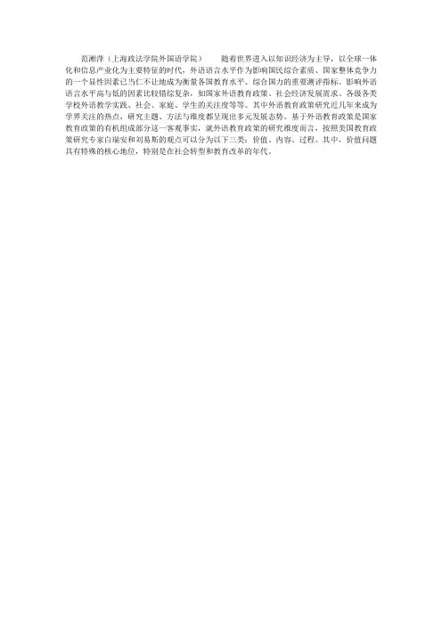 全球化时代外语教育政策的价值取向