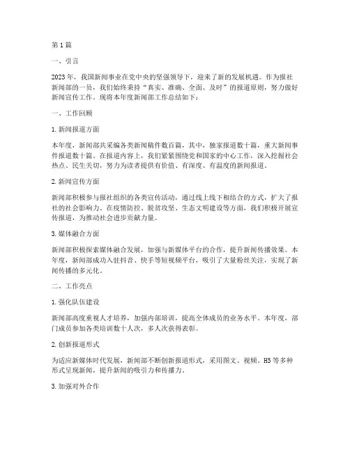 报社新闻部部门年度总结(3篇)