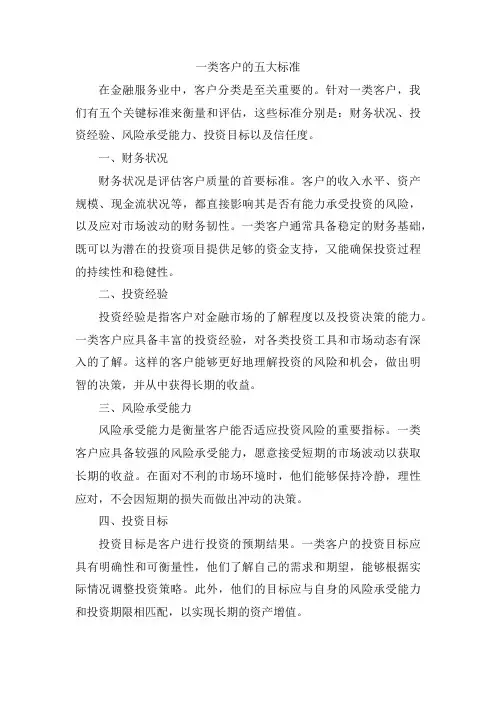 一类客户的五大标准