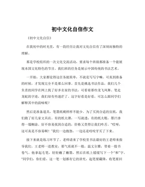 初中文化自信作文