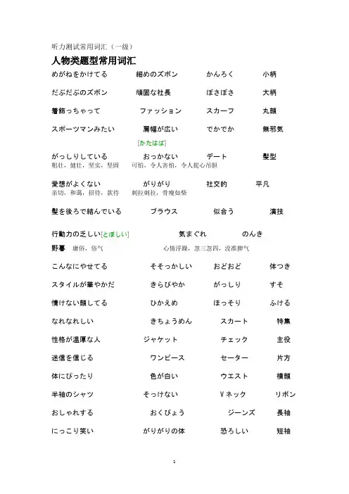 日语听力常用词
