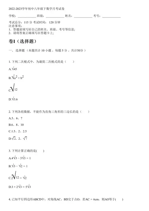 2022-2023学年初中八年级下数学新人教版月考试卷(含解析)