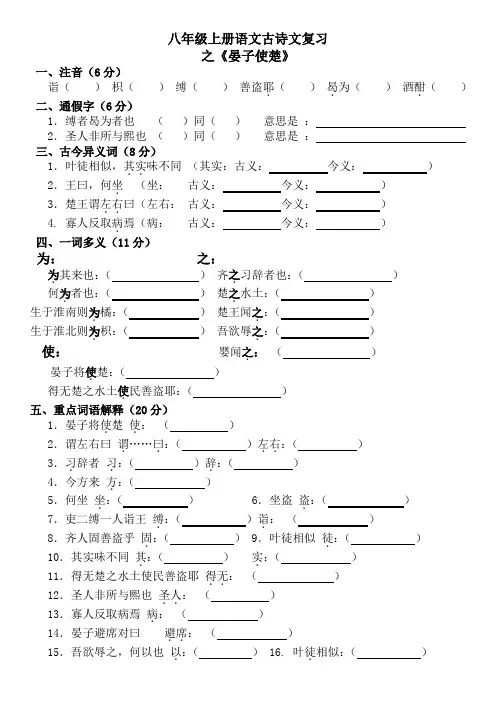 八年级上册语文古诗文复习《晏子使楚》