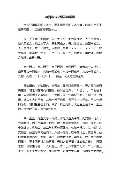 河图洛书之理及其运用