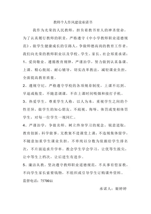 教师十不准承诺书