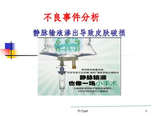 神经内科药物渗出不良事件分析