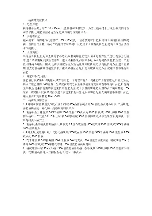 桃树施肥和病虫害防治