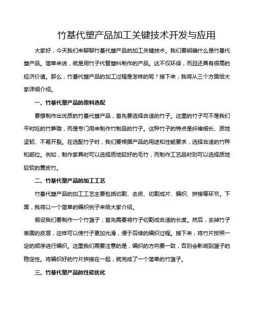 竹基代塑产品加工关键技术开发与应用
