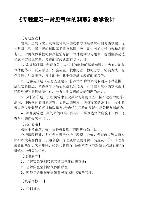人教版初中化学复习课：《专题复习—常见气体的制取》教学设计