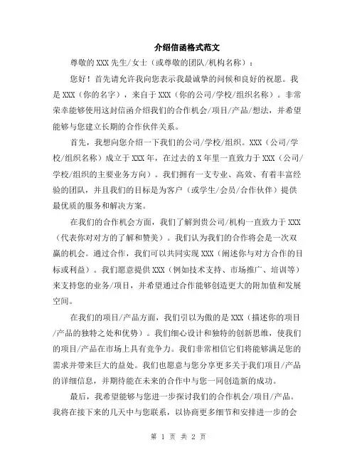 介绍信函格式范文
