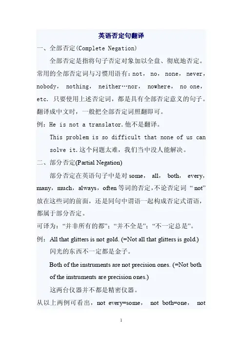 英语否定句翻译