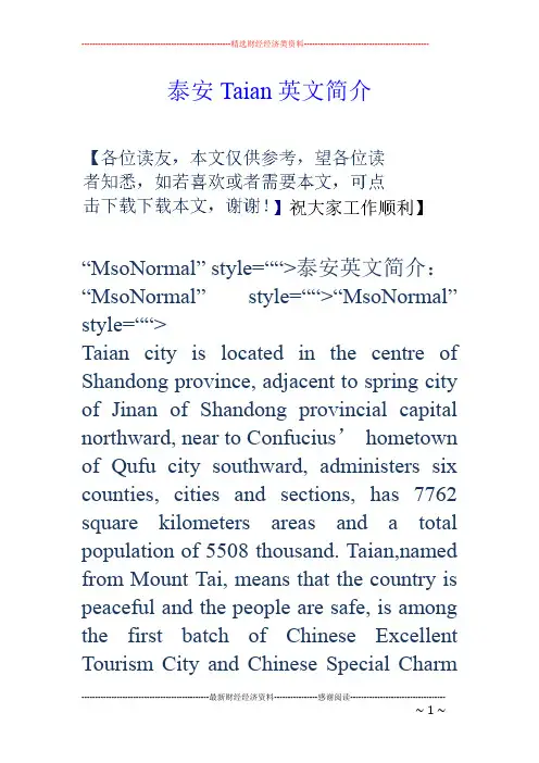 泰安Taian英文简介