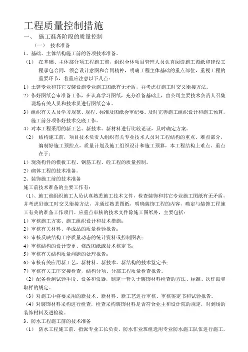 土建工程质量通病及防治措施