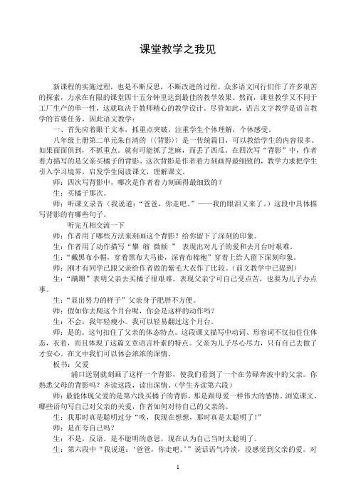 初中语文案例：课堂教学之我见