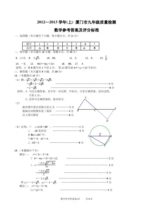 厦门市2012-2013九年级质量检测_数学参考答案