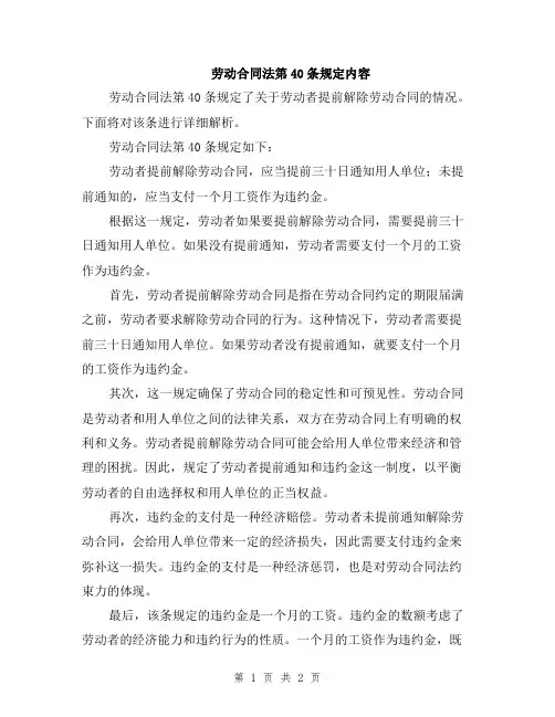 劳动合同法第40条规定内容