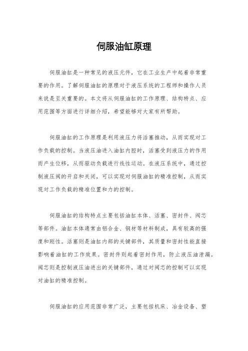 伺服油缸原理