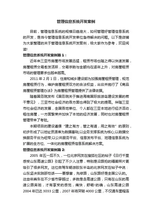 管理信息系统开发案例
