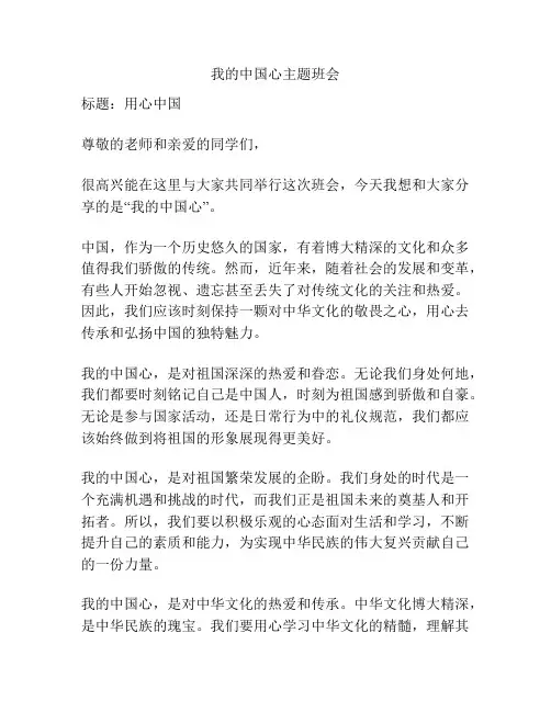我的中国心主题班会