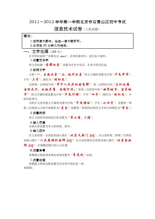 2011~2012学年度第一学期北京市石景山区初中信息技术期末试题——上机考试试题