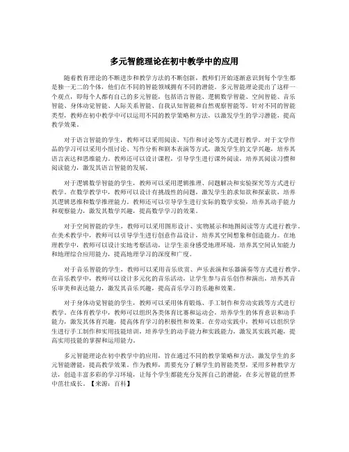 多元智能理论在初中教学中的应用