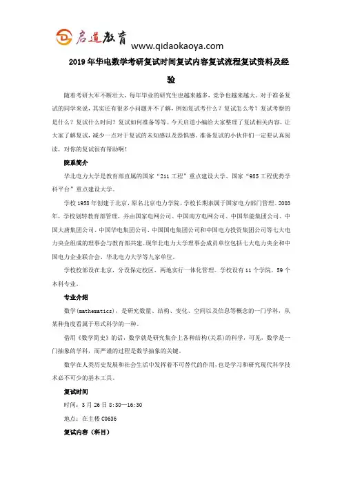 2019年华电数学考研复试时间复试内容复试流程复试资料及经验