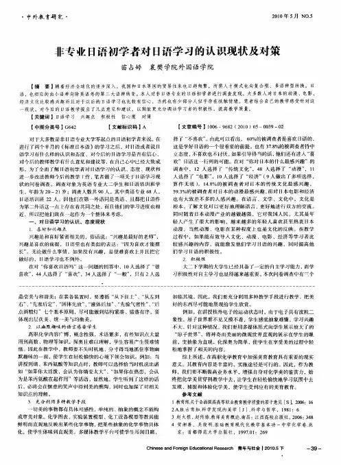 非专业日语初学者对日语学习的认识现状及对策