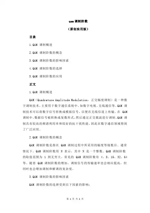 qam调制阶数