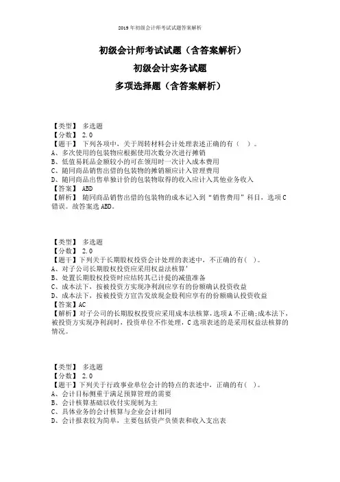2019年初级会计师考试试题答案解析