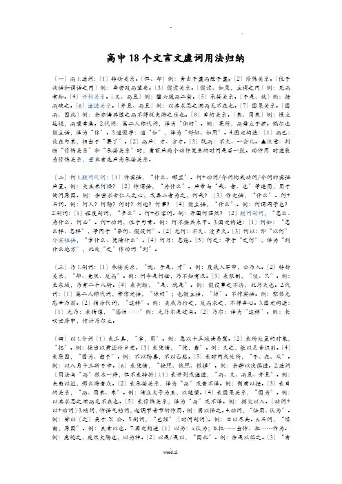 高中18个文言文虚词用法归纳