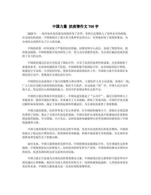 中国力量 抗疫情作文700字