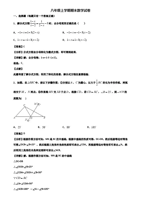 ┃精选3套试卷┃2020届临沂市八年级上学期数学期末质量检测试题