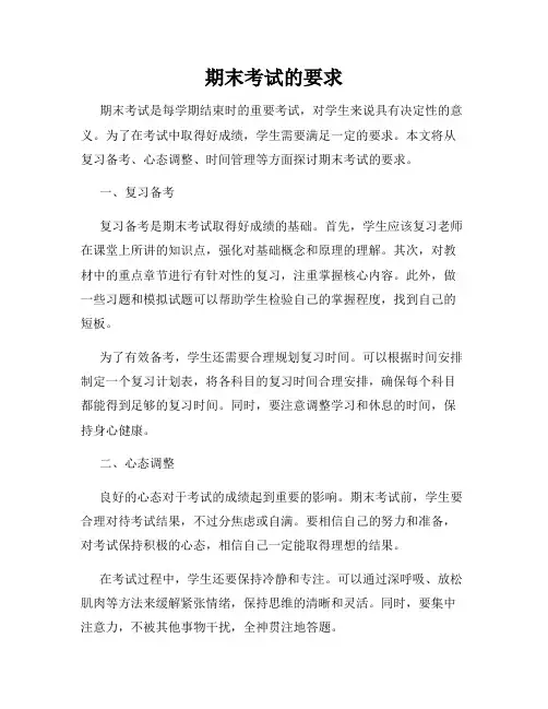 期末考试的要求