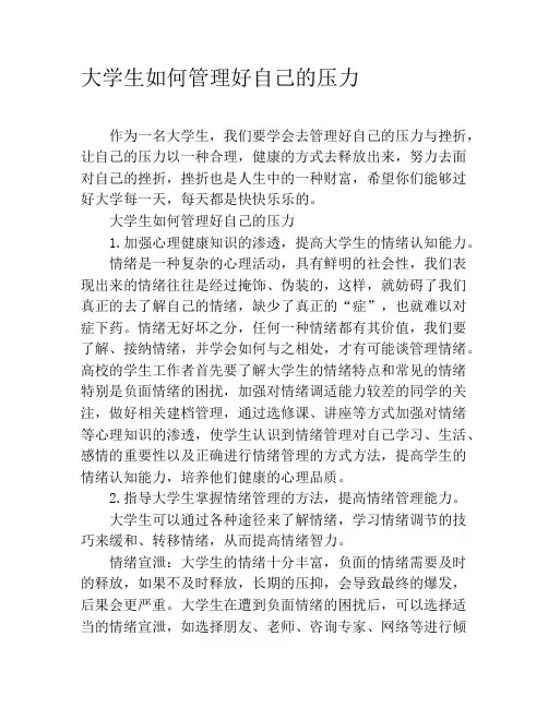 大学生如何管理好自己的压力