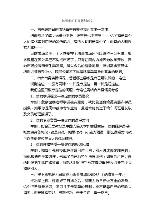 培训师的职业规划范文_职业生涯规划