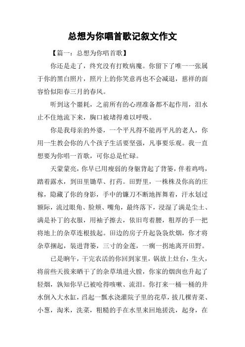 总想为你唱首歌记叙文作文