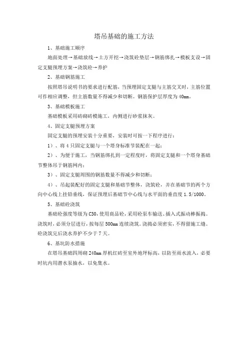 塔吊基础的施工方法