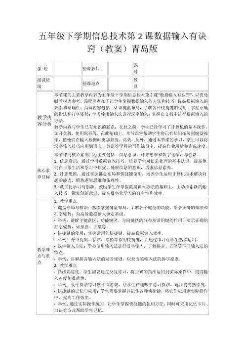五年级下学期信息技术第2课数据输入有诀窍(教案)青岛版
