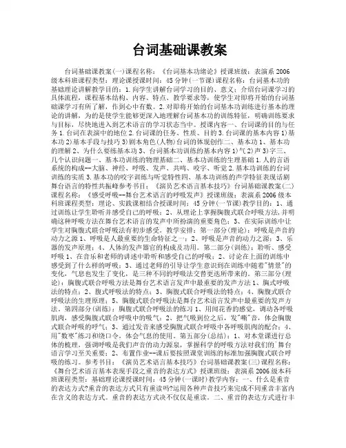 台词基础课教案