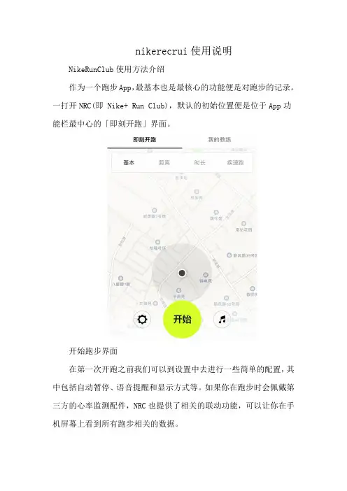 nikerecrui使用说明